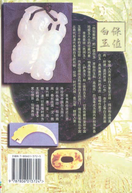 《保值白玉》