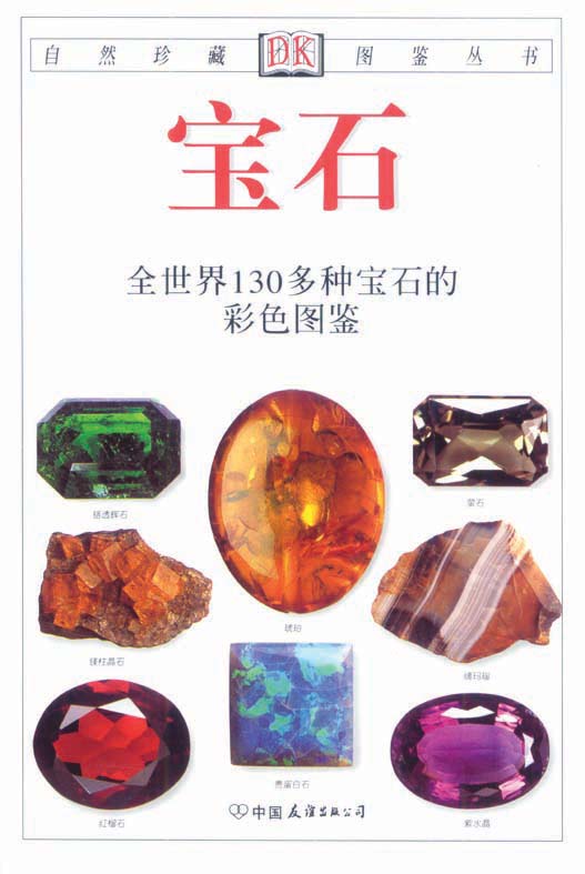 《宝石》