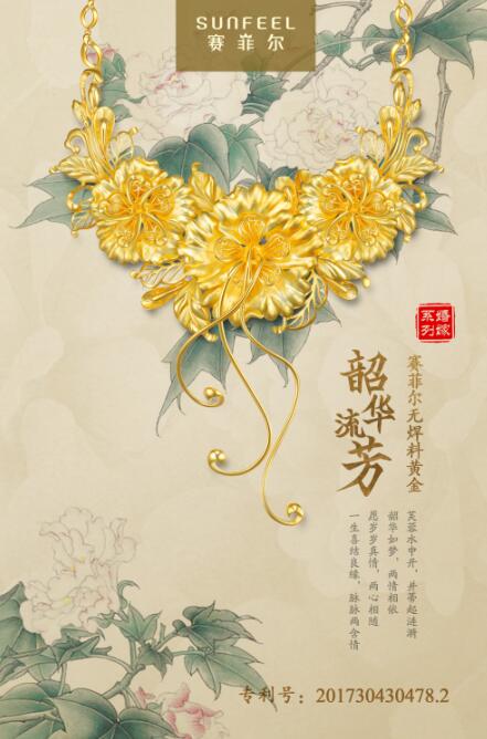 赛菲尔王卓：打造珠宝新零售版图