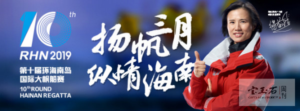 周六福助力2019环海南岛国际大帆船赛 周六福助力2019环海南岛国际大帆船赛