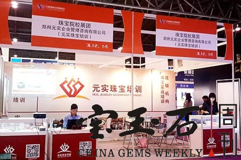 GAC“珠宝科教展团”上海站与您相约 GAC“珠宝科教展团”上海站与您相约