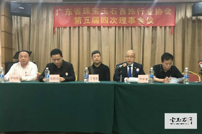 广东宝协第五届四次理事会议和会员代表大会隆重举行 广东宝协第五届四次理事会议和会员代表大会隆重举行