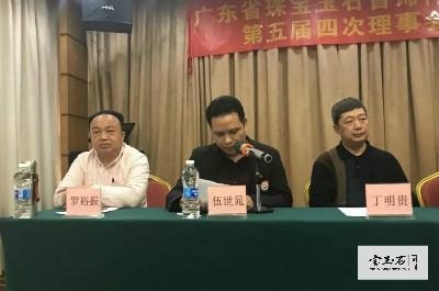 广东宝协第五届四次理事会议和会员代表大会隆重举行 广东宝协第五届四次理事会议和会员代表大会隆重举行