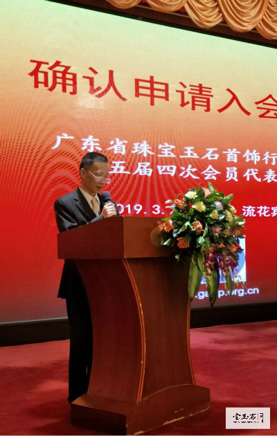 广东宝协第五届四次理事会议和会员代表大会隆重举行 广东宝协第五届四次理事会议和会员代表大会隆重举行