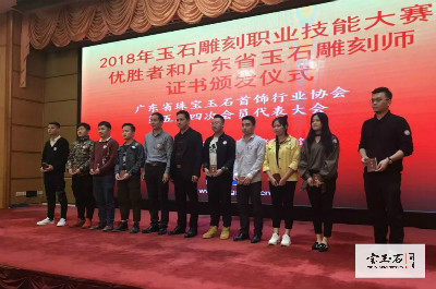 广东宝协第五届四次理事会议和会员代表大会隆重举行 广东宝协第五届四次理事会议和会员代表大会隆重举行