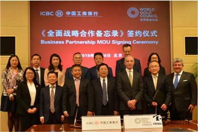 业界 | 世界黄金协会与中国工商银行战略签约