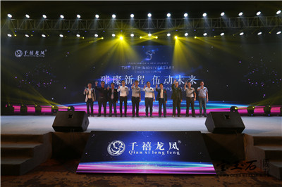 千禧龙凤珠宝五周年盛典暨客户答谢晚宴隆重举行 千禧龙凤珠宝五周年盛典暨客户答谢晚宴隆重举行