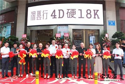 深艺行珠宝新新地展厅绽放开业,共赢4D时代 深艺行珠宝新新地展厅绽放开业,共赢4D时代