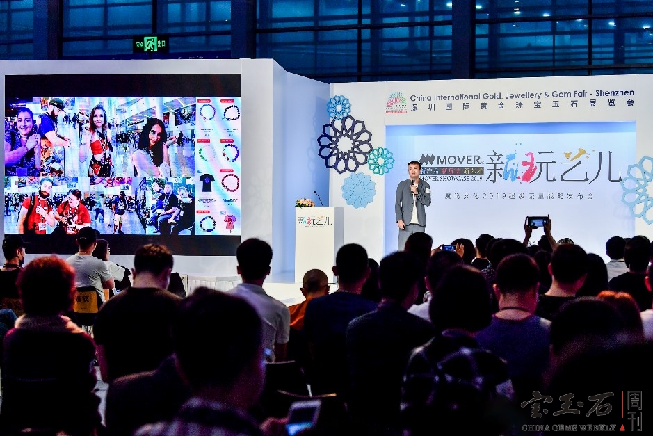 “新玩艺儿”带动珠宝新潮流 MOVER魔吻举行2019发布会