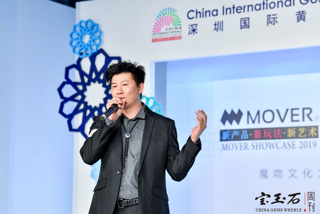 “新玩艺儿”带动珠宝新潮流 MOVER魔吻举行2019发布会