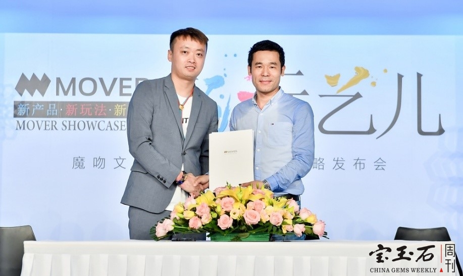“新玩艺儿”带动珠宝新潮流 MOVER魔吻举行2019发布会