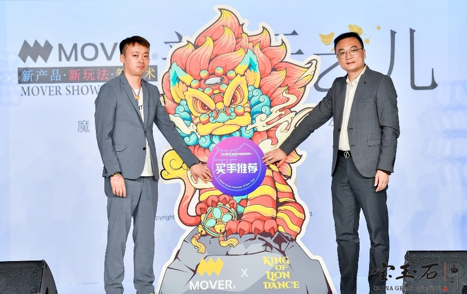 “新玩艺儿”带动珠宝新潮流 MOVER魔吻举行2019发布会