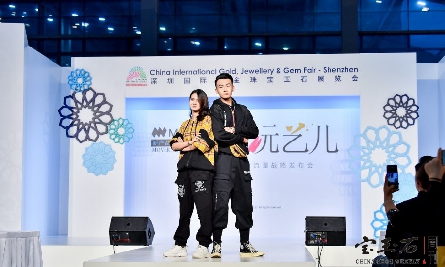 “新玩艺儿”带动珠宝新潮流 MOVER魔吻举行2019发布会