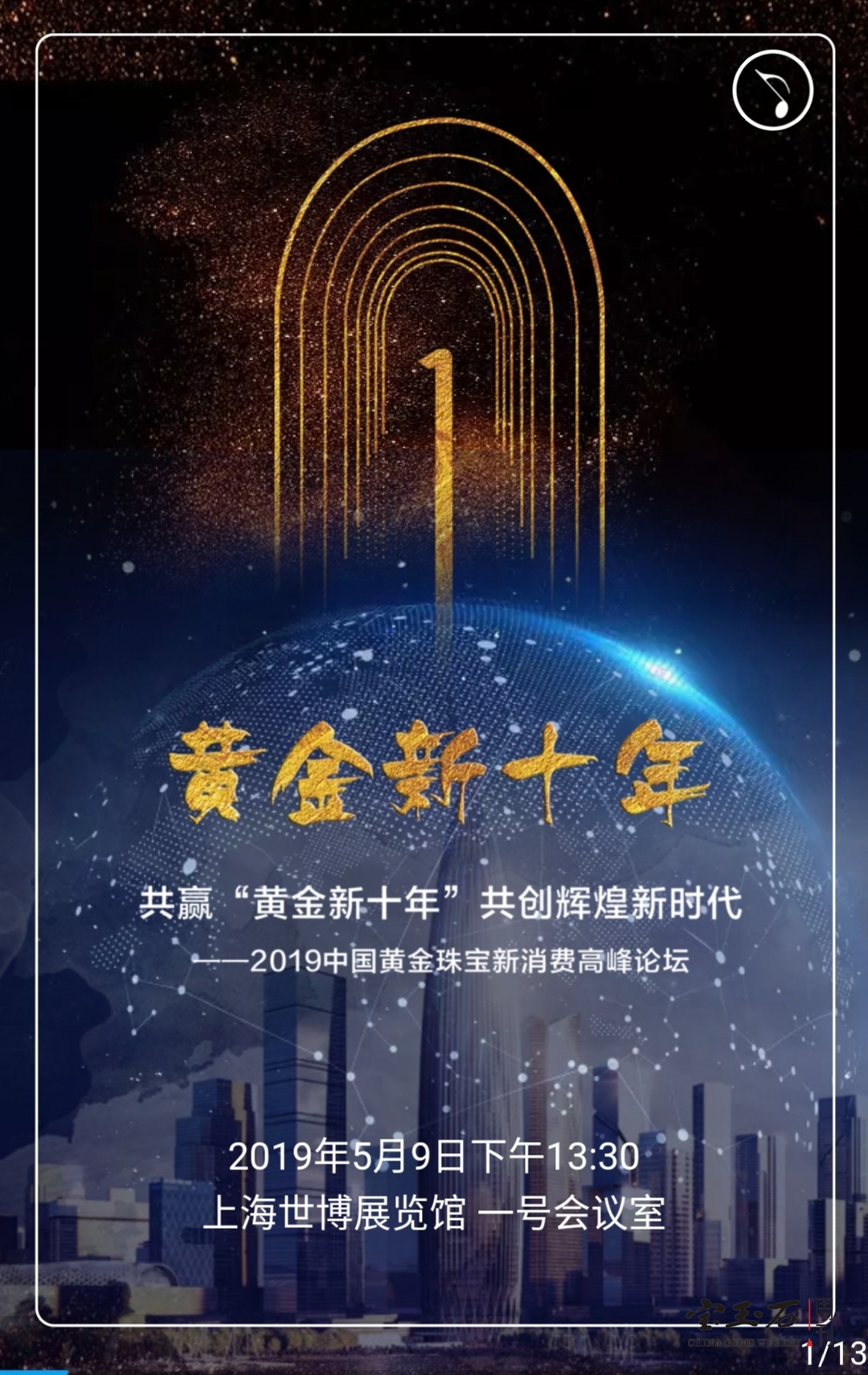 2019上海国际珠宝首饰展览会——三大亮点不容错过