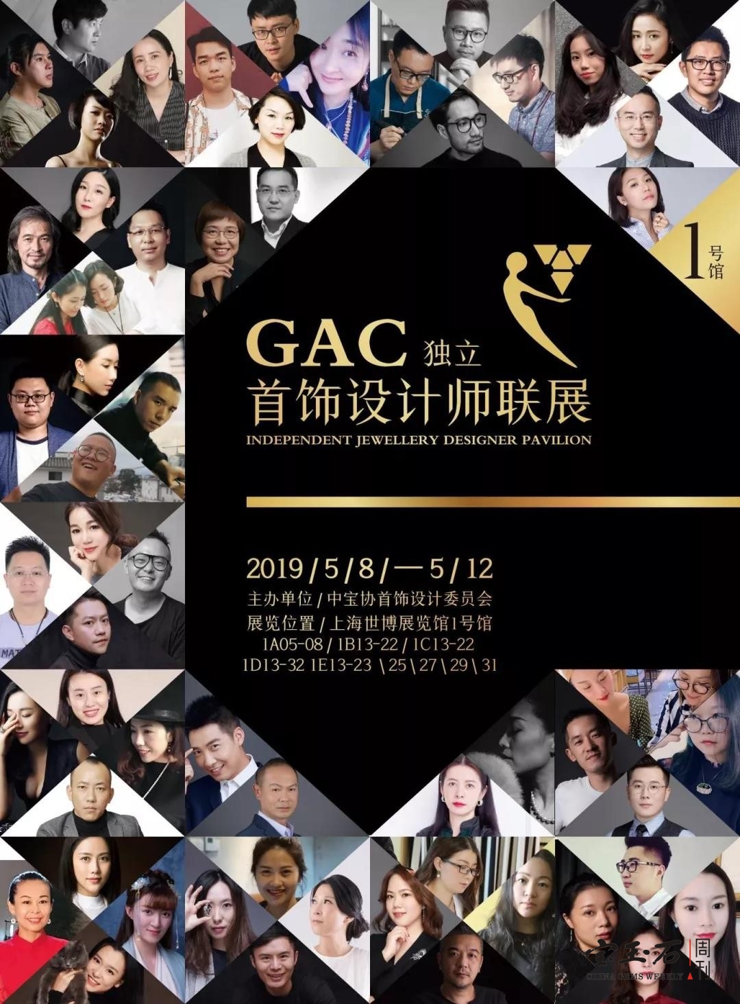 2019上海国际珠宝首饰展览会——三大亮点不容错过