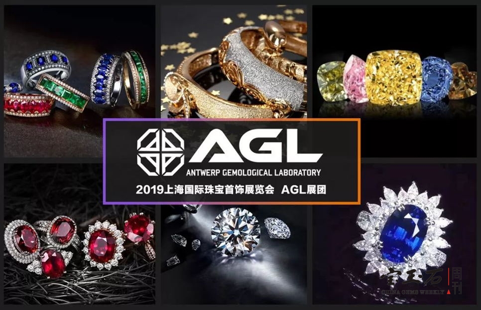 AGL展团将盛装亮相2019上海国际珠宝首饰展览会