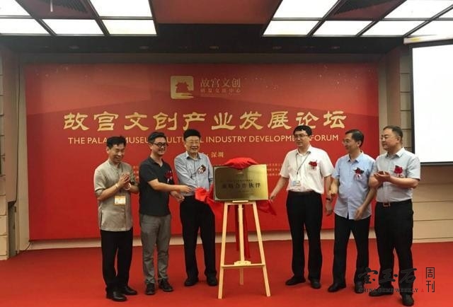 文博盛会结硕果 故宫文创研发交流中心深圳研发基地签约落地 文博盛会结硕果 故宫文创研发交流中心深圳研发基地签约落地