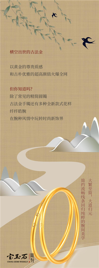 镯悦 | 百变古法金，玩转腕种风情