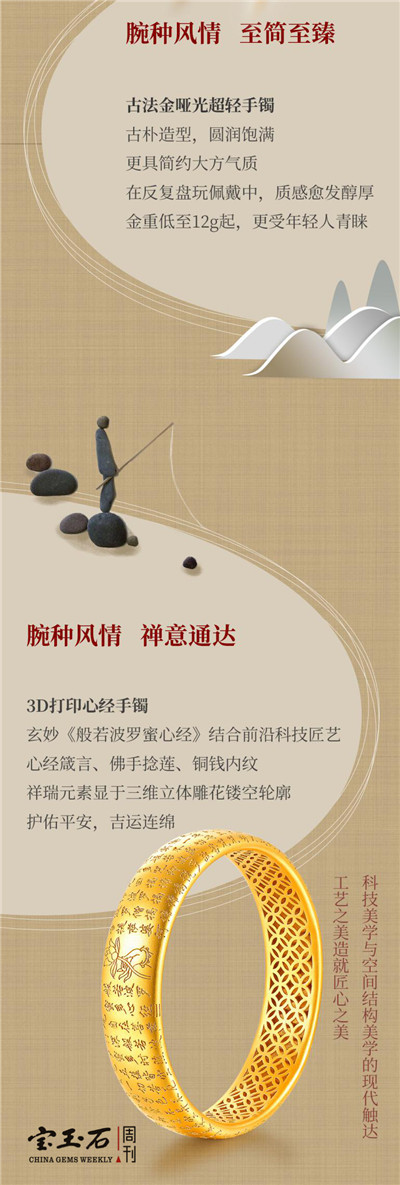 镯悦 | 百变古法金，玩转腕种风情