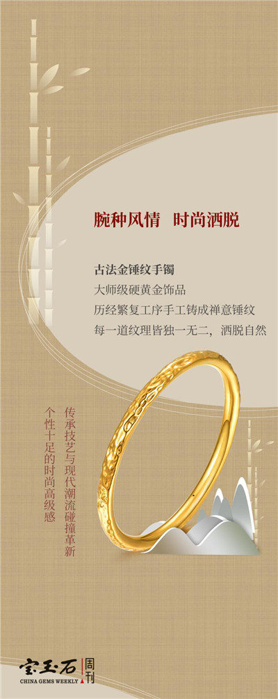 镯悦 | 百变古法金，玩转腕种风情