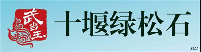 十堰将打造第四张名片——绿松石,并精彩亮相上海珠宝展 十堰将打造第四张名片——绿松石,并精彩亮相上海珠宝展