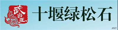 十堰将打造第四张名片——绿松石，并精彩亮相上海珠宝展