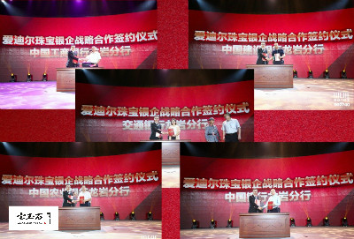 砥砺奋进新征程,扬帆起航再出发 爱迪尔珠宝第十三届全国总裁峰会盛大启幕 砥砺奋进新征程,扬帆起航再出发 爱迪尔珠宝第十三届全国总裁峰会盛大启幕