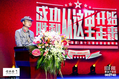 砥砺奋进新征程,扬帆起航再出发 爱迪尔珠宝第十三届全国总裁峰会盛大启幕 砥砺奋进新征程,扬帆起航再出发 爱迪尔珠宝第十三届全国总裁峰会盛大启幕