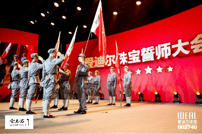 砥砺奋进新征程,扬帆起航再出发 爱迪尔珠宝第十三届全国总裁峰会盛大启幕 砥砺奋进新征程,扬帆起航再出发 爱迪尔珠宝第十三届全国总裁峰会盛大启幕