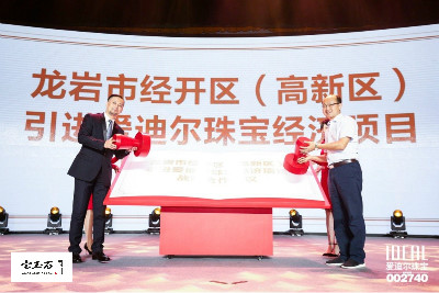 砥砺奋进新征程,扬帆起航再出发 爱迪尔珠宝第十三届全国总裁峰会盛大启幕 砥砺奋进新征程,扬帆起航再出发 爱迪尔珠宝第十三届全国总裁峰会盛大启幕