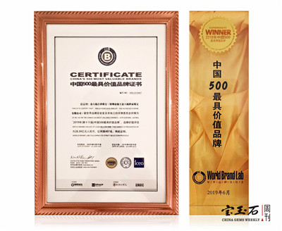 金六福吉祥再次揽获中国500最具价值品牌,品牌价值突破28.39亿元 金六福吉祥再次揽获中国500最具价值品牌,品牌价值突破28.39亿元