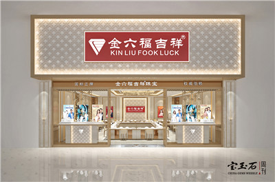 金六福吉祥再次揽获中国500最具价值品牌,品牌价值突破28.39亿元 金六福吉祥再次揽获中国500最具价值品牌,品牌价值突破28.39亿元