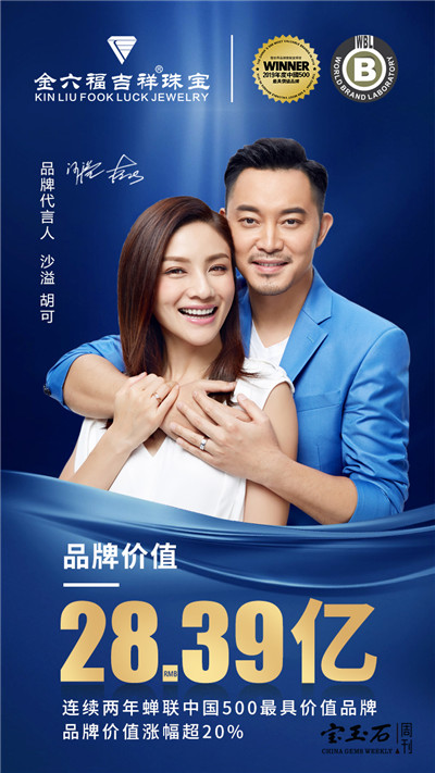 金六福吉祥再次揽获中国500最具价值品牌,品牌价值突破28.39亿元 金六福吉祥再次揽获中国500最具价值品牌,品牌价值突破28.39亿元