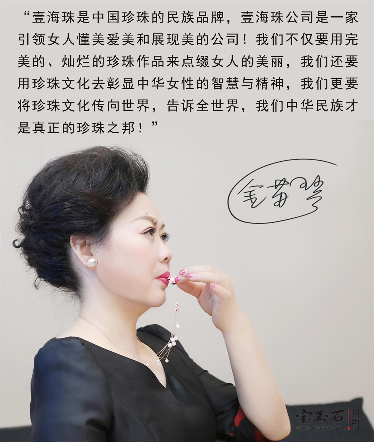 珍珠文化推广大使金苏琴在世界级珠宝刊物《PEARL REPORT》推广中国珍珠 金苏琴：将灵魂托付给珍珠的女人
