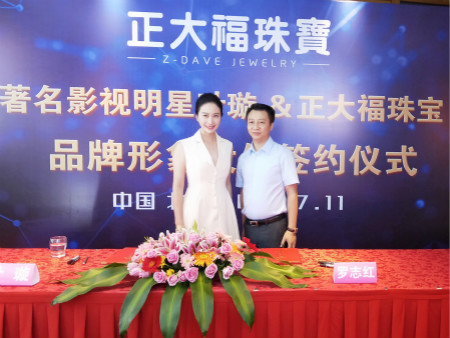 正大福珠宝全新启航 签约叶璇担任品牌形象大使 正大福珠宝全新启航 签约叶璇担任品牌形象大使
