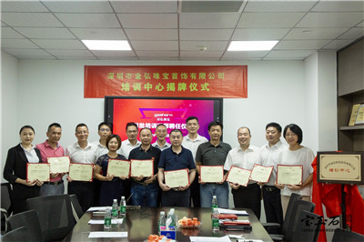 喜讯丨金弘珠宝成立培训中心并成功举办首场培训 喜讯丨金弘珠宝成立培训中心并成功举办首场培训