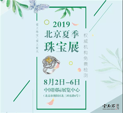 逛展打卡丨送你华为P30Pro去拍你爱的珠宝 逛展打卡丨送你华为P30Pro去拍你爱的珠宝