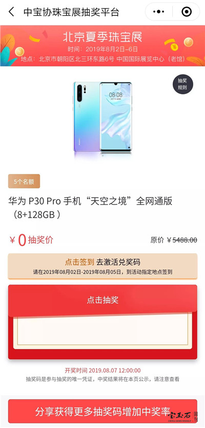 逛展打卡丨送你华为P30Pro去拍你爱的珠宝 逛展打卡丨送你华为P30Pro去拍你爱的珠宝