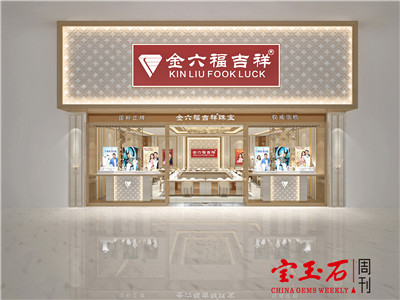 金六福吉祥将盛装亮相2019深圳国际珠宝展 广东名牌 千店连锁 金六福吉祥将盛装亮相2019深圳国际珠宝展 广东名牌 千店连锁