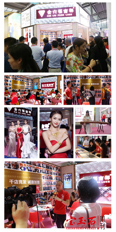 金六福吉祥将盛装亮相2019深圳国际珠宝展 广东名牌 千店连锁 金六福吉祥将盛装亮相2019深圳国际珠宝展 广东名牌 千店连锁