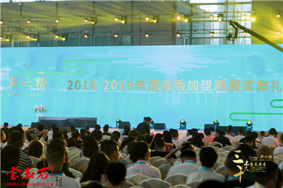 周六福2019时尚峰会盛大举办 “三千之尺•皆为序章”