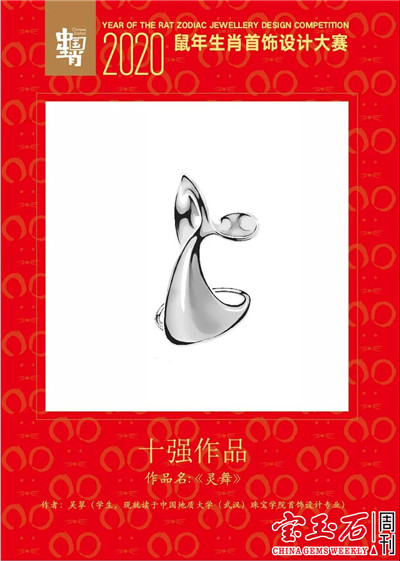 2020鼠年生肖首饰设计大赛结果揭晓 快来票选你心中的最佳作品吧 2020鼠年生肖首饰设计大赛结果揭晓 快来票选你心中的最佳作品吧