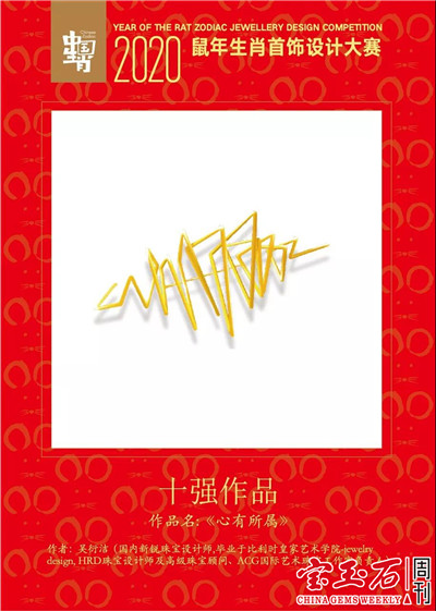 2020鼠年生肖首饰设计大赛结果揭晓 快来票选你心中的最佳作品吧 2020鼠年生肖首饰设计大赛结果揭晓 快来票选你心中的最佳作品吧