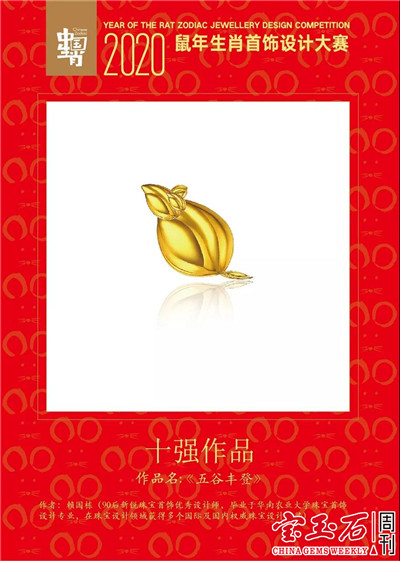 2020鼠年生肖首饰设计大赛结果揭晓 快来票选你心中的最佳作品吧 2020鼠年生肖首饰设计大赛结果揭晓 快来票选你心中的最佳作品吧
