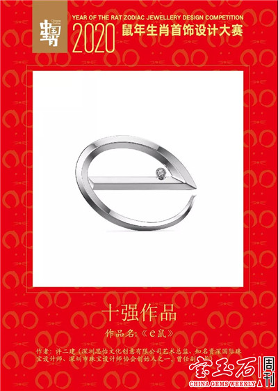2020鼠年生肖首饰设计大赛结果揭晓 快来票选你心中的最佳作品吧 2020鼠年生肖首饰设计大赛结果揭晓 快来票选你心中的最佳作品吧
