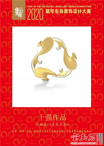 2020鼠年生肖首饰设计大赛结果揭晓 快来票选你心中的最佳作品吧 2020鼠年生肖首饰设计大赛结果揭晓 快来票选你心中的最佳作品吧