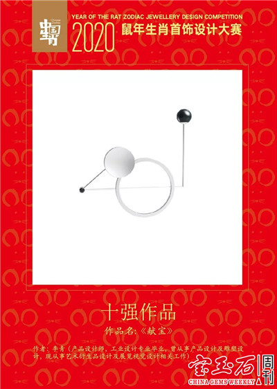2020鼠年生肖首饰设计大赛结果揭晓 快来票选你心中的最佳作品吧 2020鼠年生肖首饰设计大赛结果揭晓 快来票选你心中的最佳作品吧