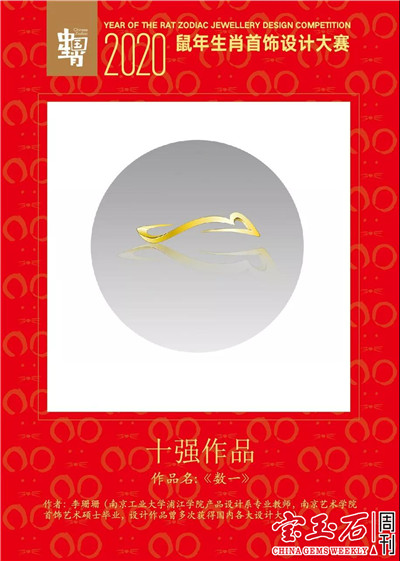 2020鼠年生肖首饰设计大赛结果揭晓 快来票选你心中的最佳作品吧 2020鼠年生肖首饰设计大赛结果揭晓 快来票选你心中的最佳作品吧