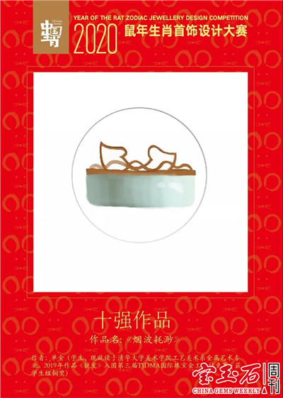 2020鼠年生肖首饰设计大赛结果揭晓 快来票选你心中的最佳作品吧 2020鼠年生肖首饰设计大赛结果揭晓 快来票选你心中的最佳作品吧