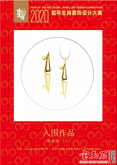 2020鼠年生肖首饰设计大赛结果揭晓 快来票选你心中的最佳作品吧 2020鼠年生肖首饰设计大赛结果揭晓 快来票选你心中的最佳作品吧